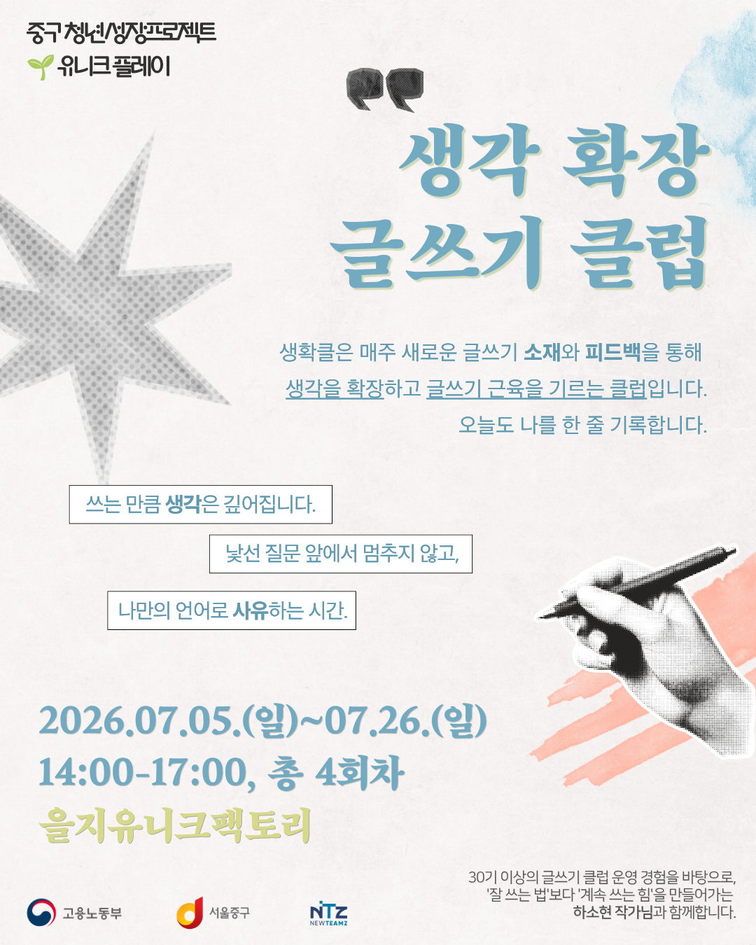 (웹 접근성)'중구 청년성장프로젝트 <글쓰기 워크숍: 생각 확장 글쓰기 클럽> 프로그램 모집 포스터'